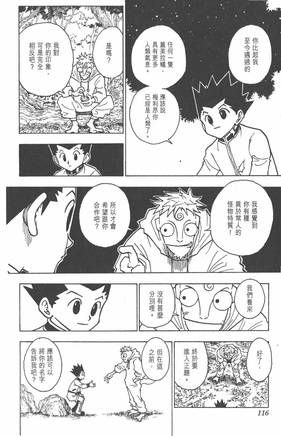 全职猎人韩漫全集-第23卷无删减无遮挡章节图片 