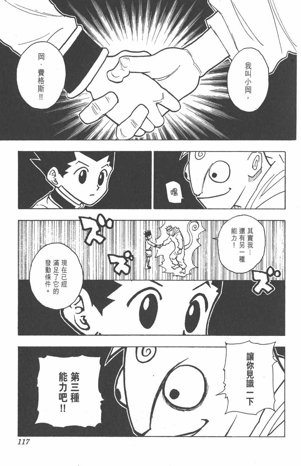 全职猎人韩漫全集-第23卷无删减无遮挡章节图片 