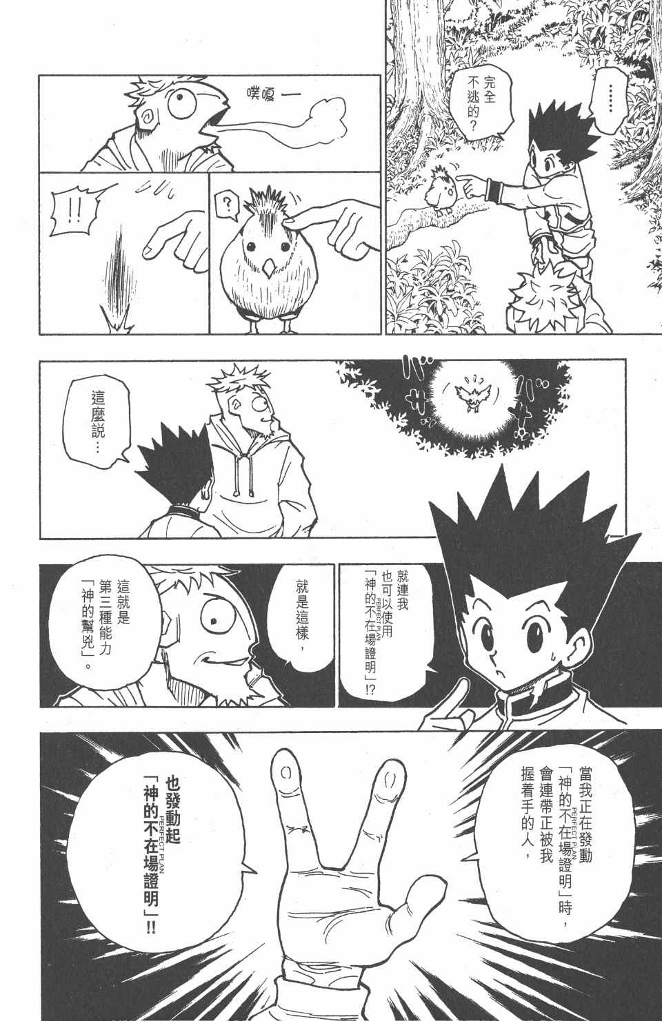 全职猎人韩漫全集-第23卷无删减无遮挡章节图片 