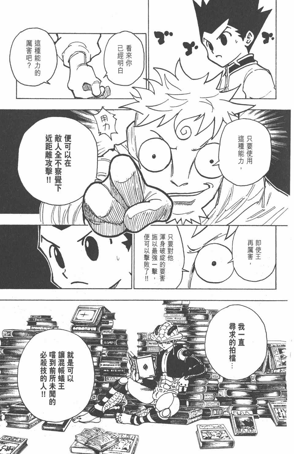 全职猎人韩漫全集-第23卷无删减无遮挡章节图片 