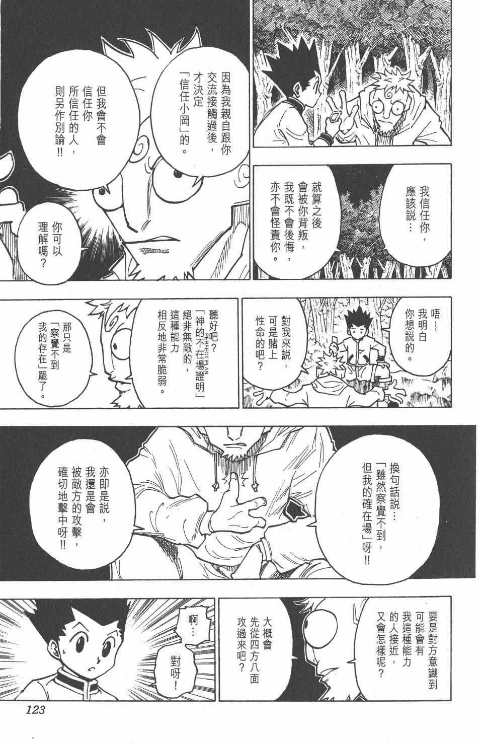 全职猎人韩漫全集-第23卷无删减无遮挡章节图片 