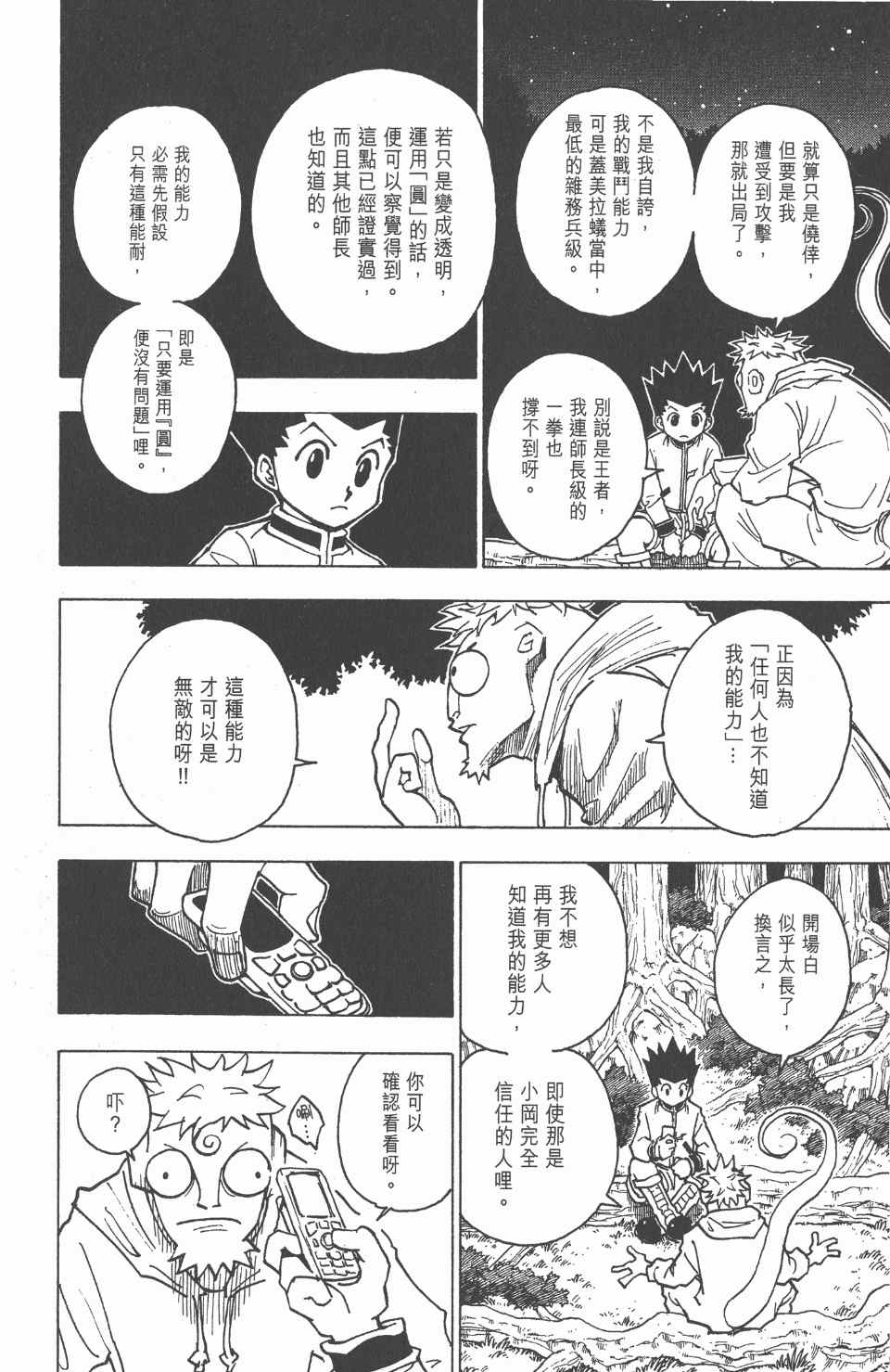 全职猎人韩漫全集-第23卷无删减无遮挡章节图片 