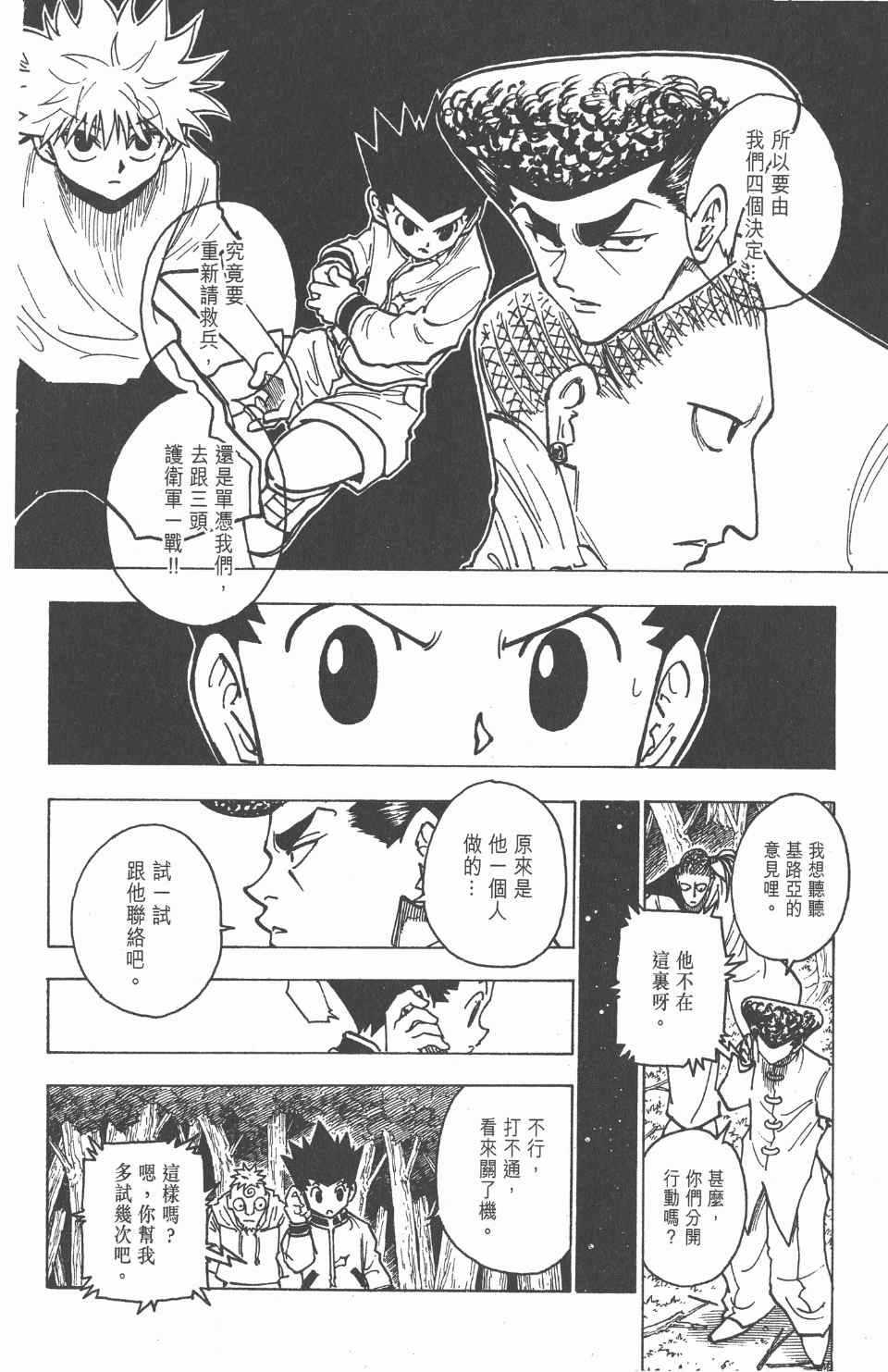 全职猎人韩漫全集-第23卷无删减无遮挡章节图片 