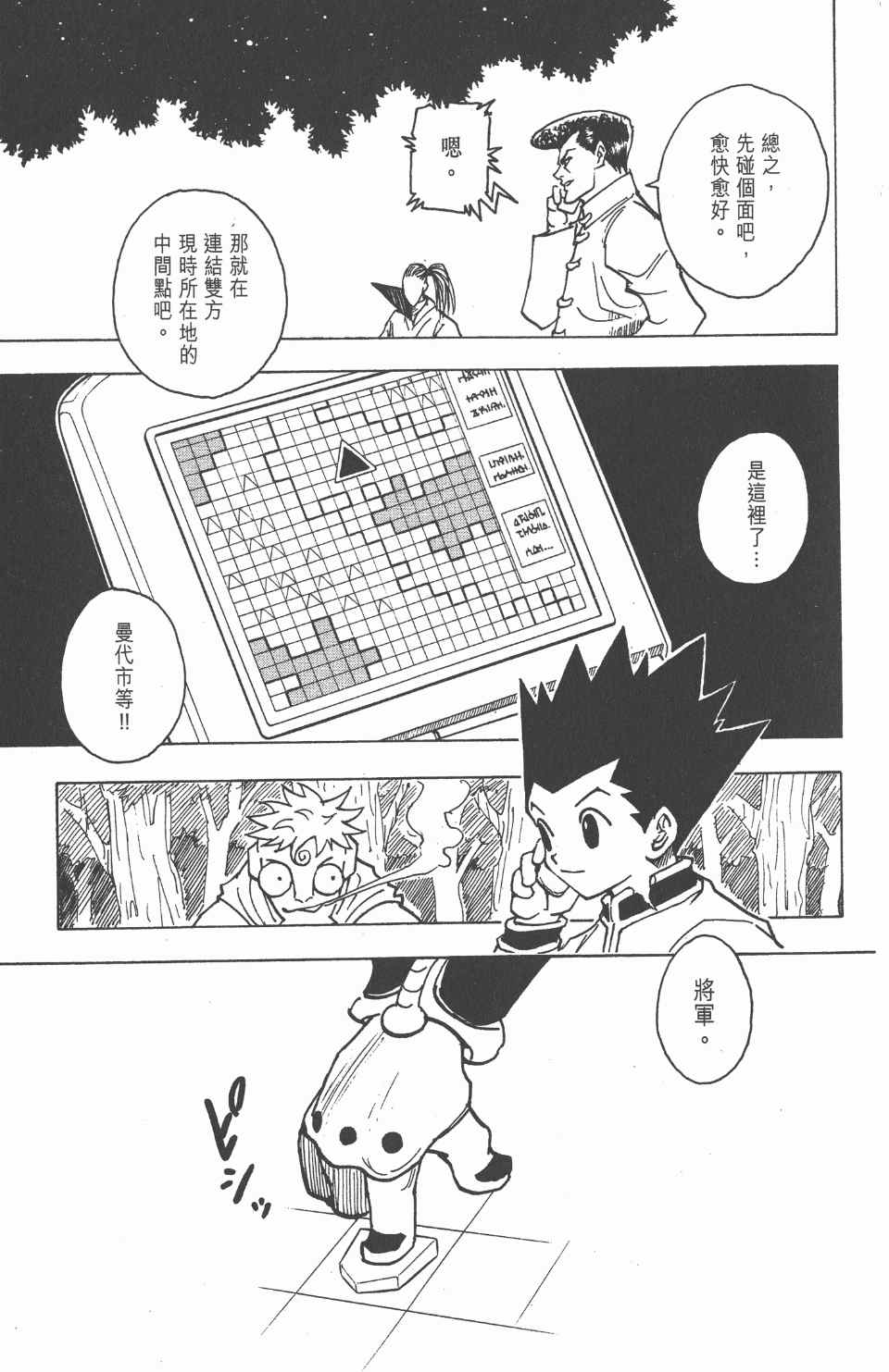 全职猎人韩漫全集-第23卷无删减无遮挡章节图片 