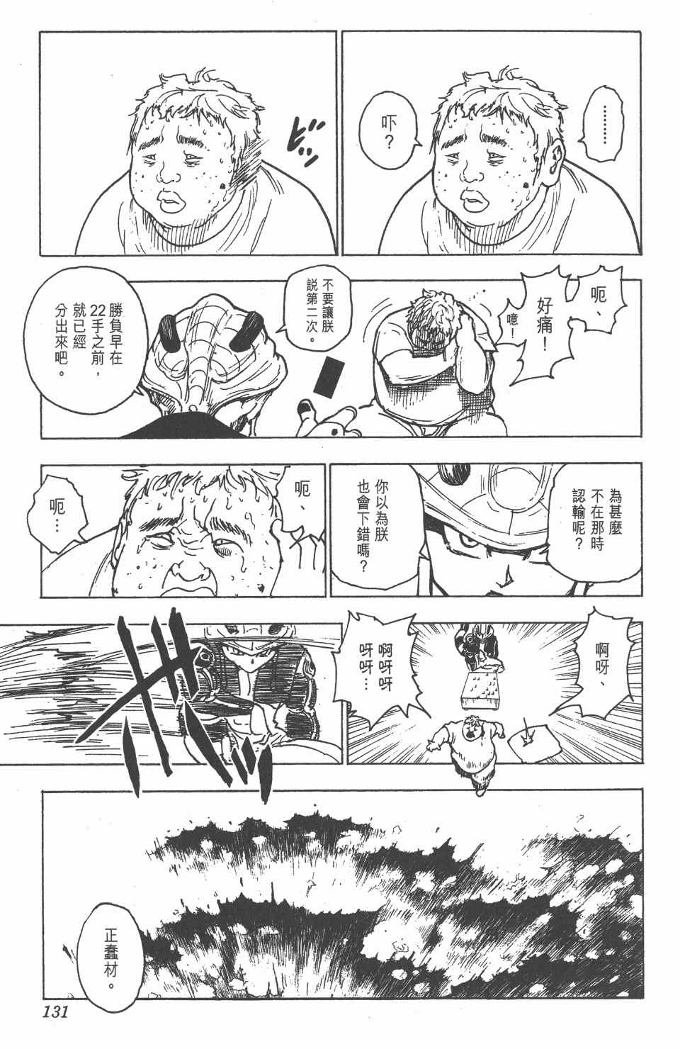 全职猎人韩漫全集-第23卷无删减无遮挡章节图片 