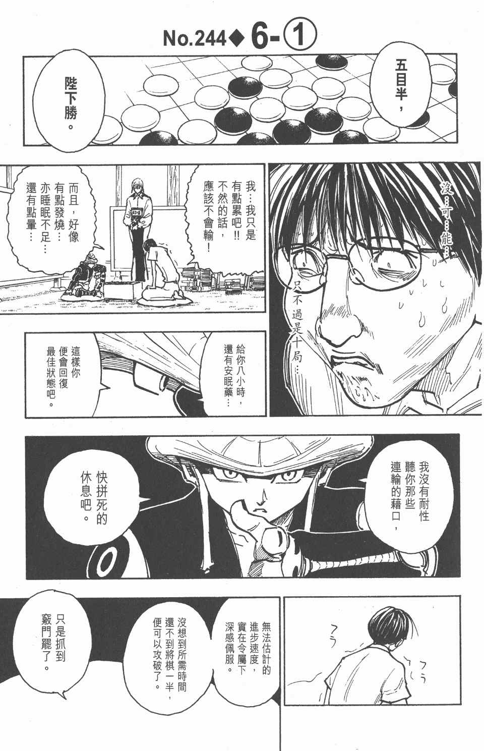 全职猎人韩漫全集-第23卷无删减无遮挡章节图片 