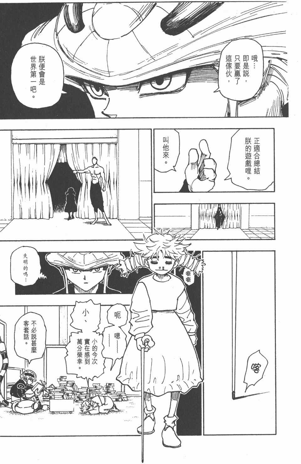 全职猎人韩漫全集-第23卷无删减无遮挡章节图片 