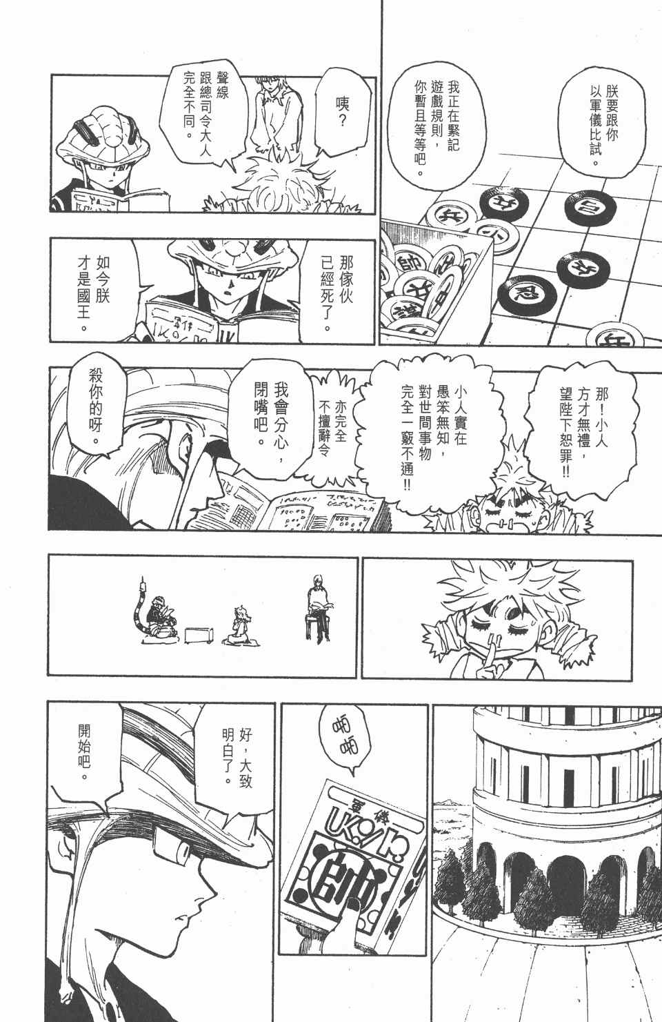 全职猎人韩漫全集-第23卷无删减无遮挡章节图片 