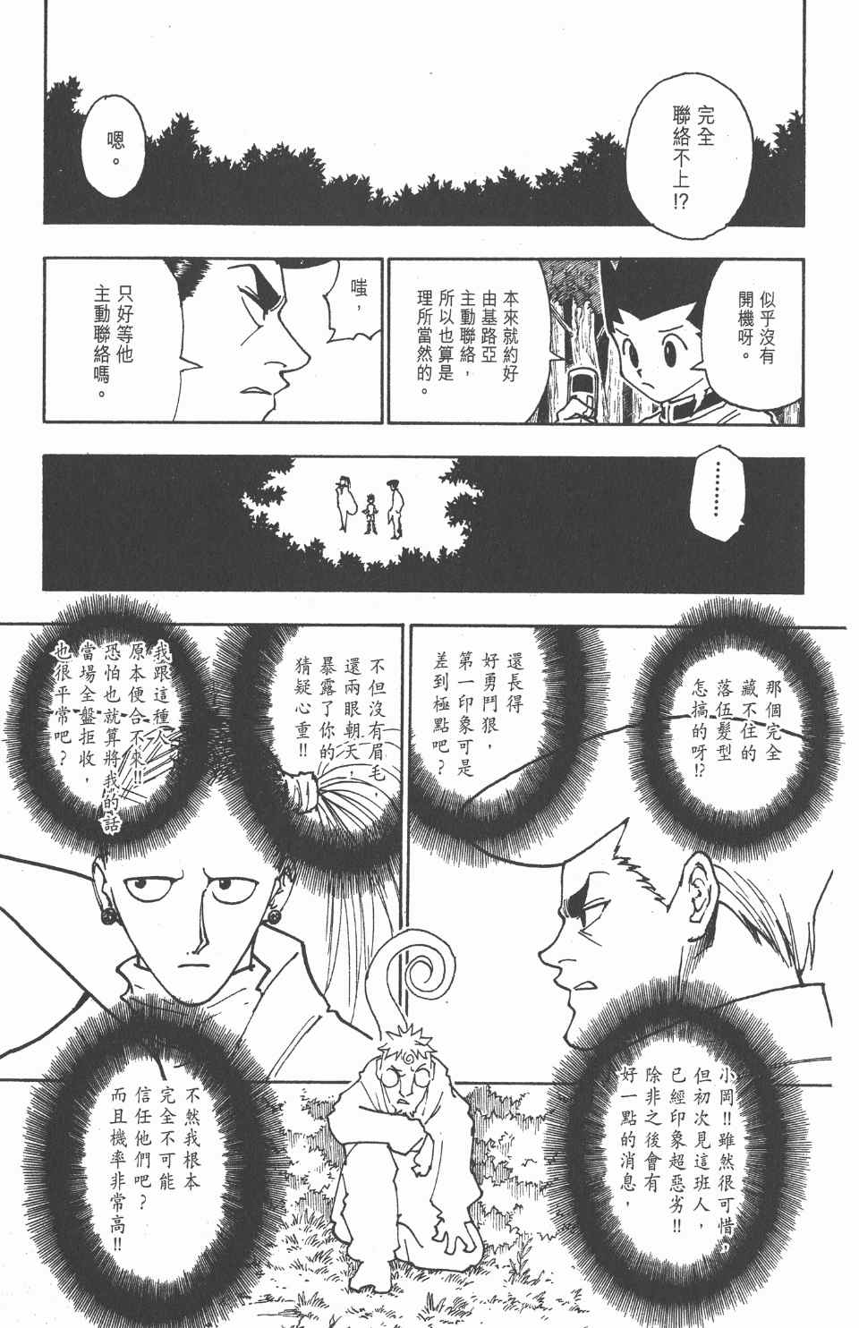 全职猎人韩漫全集-第23卷无删减无遮挡章节图片 
