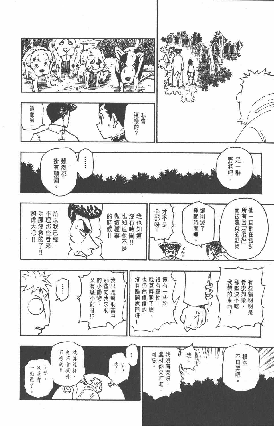 全职猎人韩漫全集-第23卷无删减无遮挡章节图片 