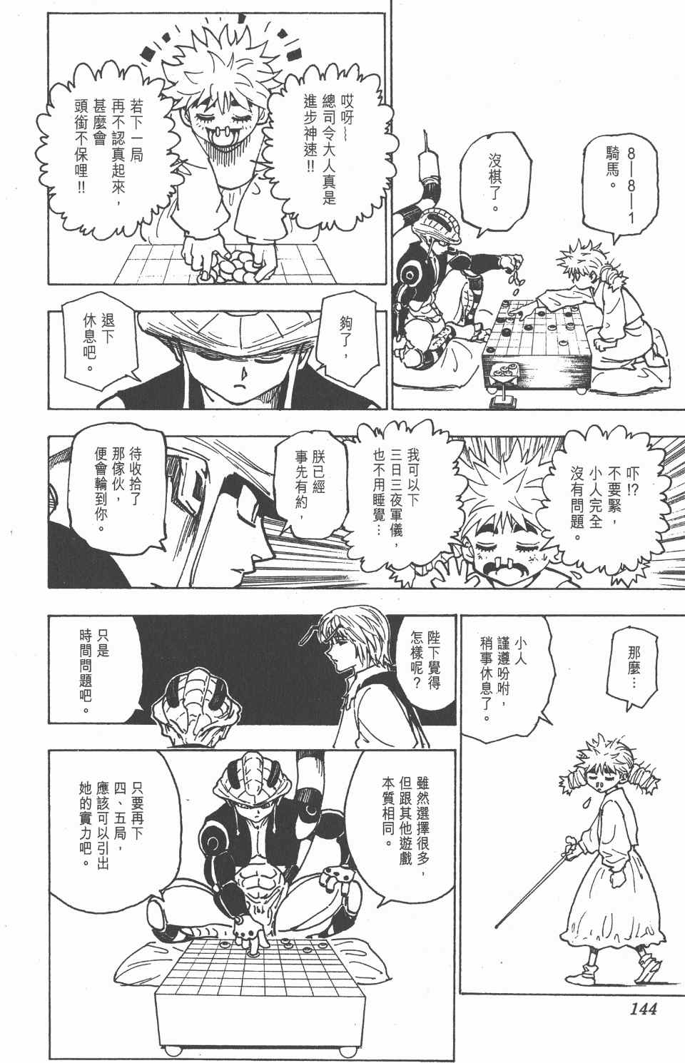 全职猎人韩漫全集-第23卷无删减无遮挡章节图片 