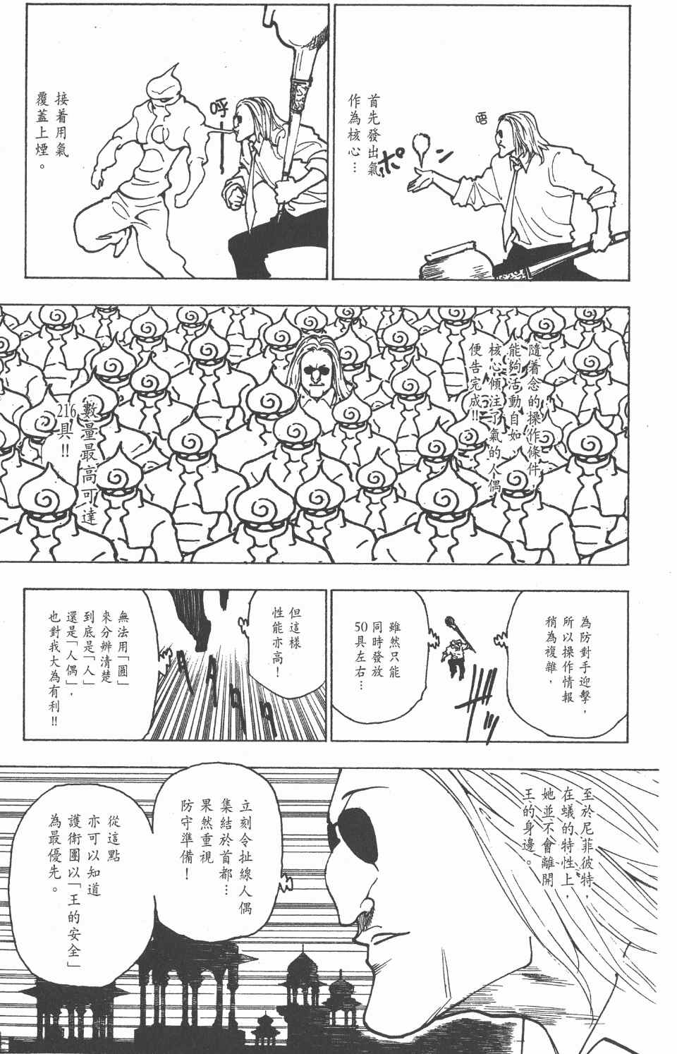 全职猎人韩漫全集-第23卷无删减无遮挡章节图片 