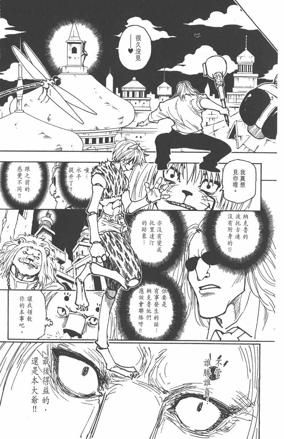 全职猎人韩漫全集-第23卷无删减无遮挡章节图片 
