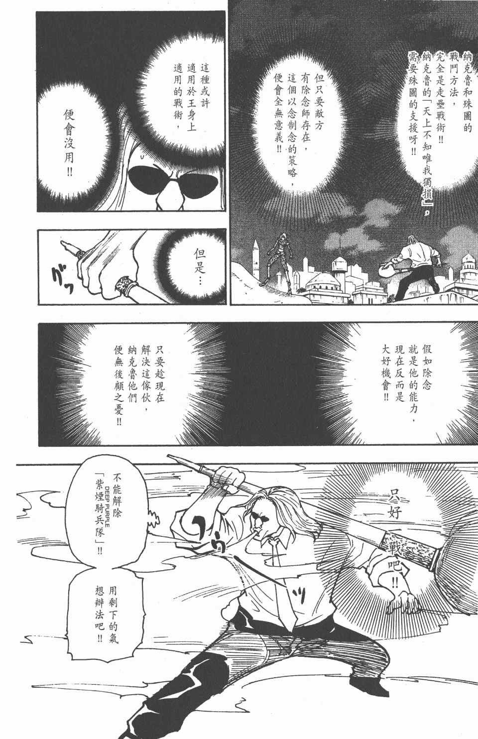 全职猎人韩漫全集-第23卷无删减无遮挡章节图片 