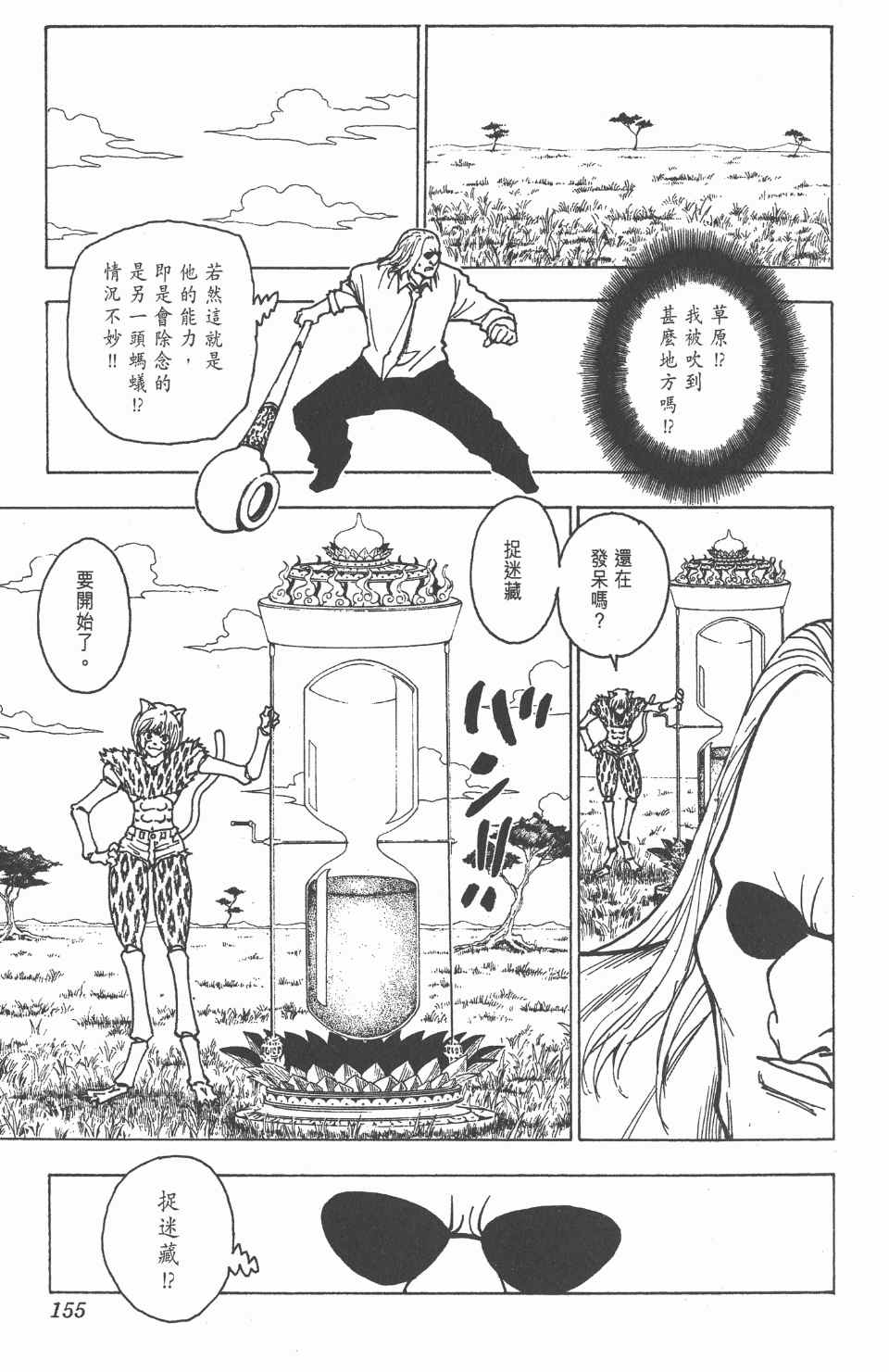 全职猎人韩漫全集-第23卷无删减无遮挡章节图片 