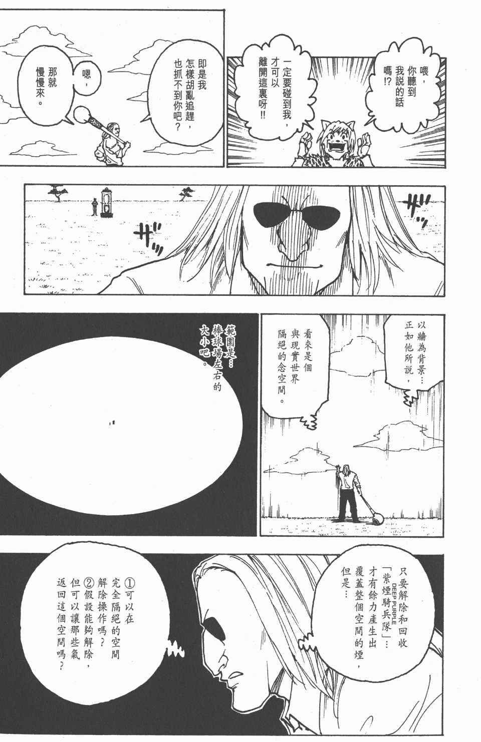 全职猎人韩漫全集-第23卷无删减无遮挡章节图片 