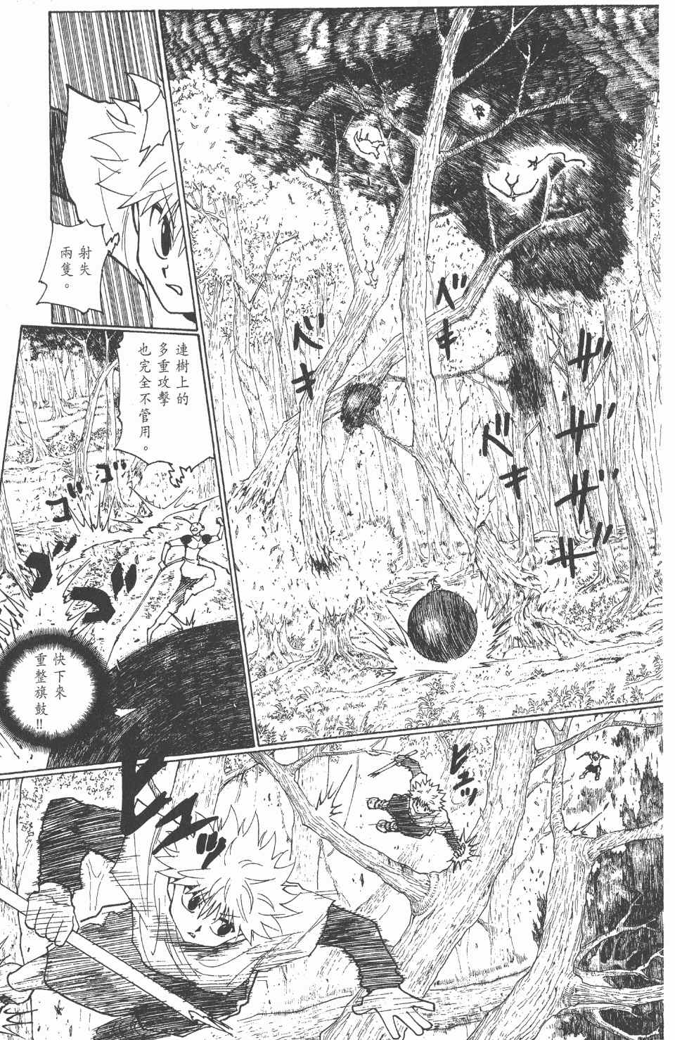 全职猎人韩漫全集-第23卷无删减无遮挡章节图片 