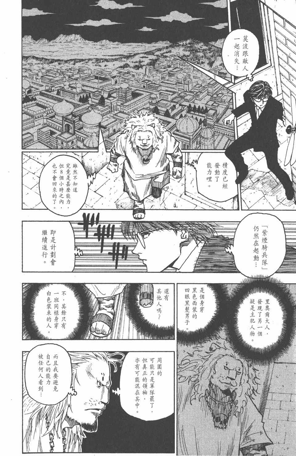 全职猎人韩漫全集-第23卷无删减无遮挡章节图片 