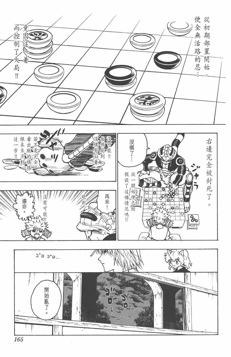 全职猎人韩漫全集-第23卷无删减无遮挡章节图片 