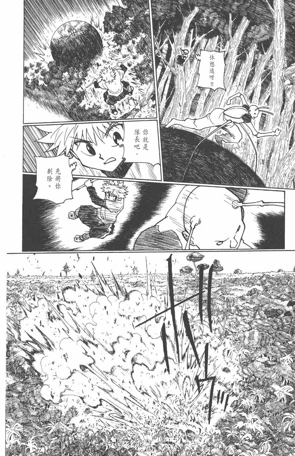 全职猎人韩漫全集-第23卷无删减无遮挡章节图片 