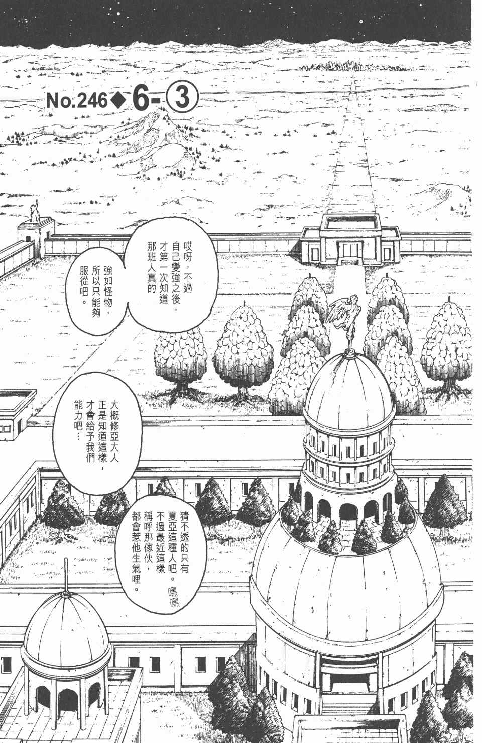 全职猎人韩漫全集-第23卷无删减无遮挡章节图片 