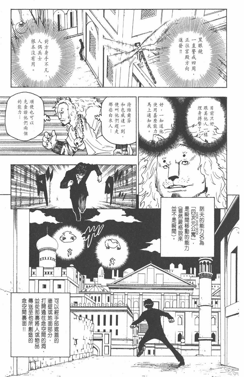 全职猎人韩漫全集-第23卷无删减无遮挡章节图片 