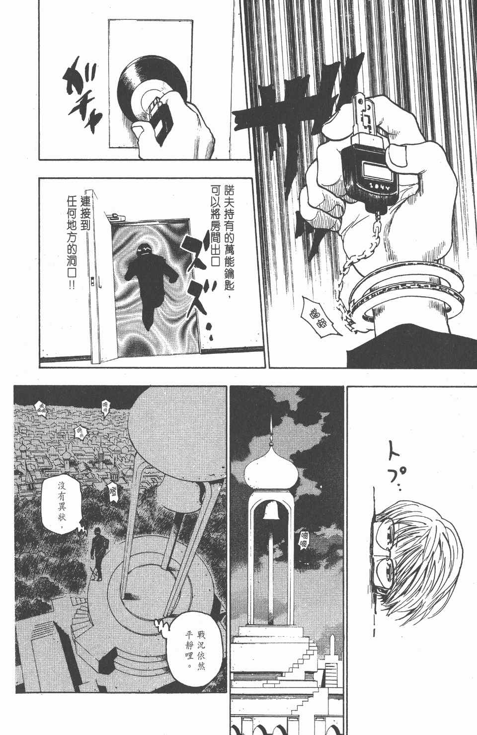 全职猎人韩漫全集-第23卷无删减无遮挡章节图片 