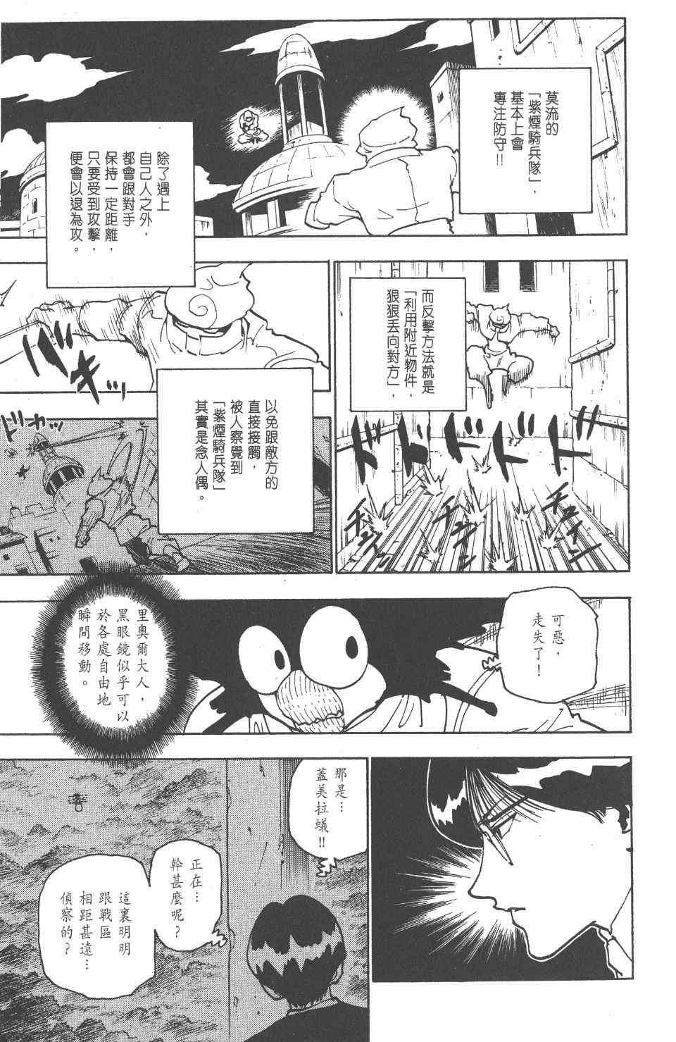 全职猎人韩漫全集-第23卷无删减无遮挡章节图片 