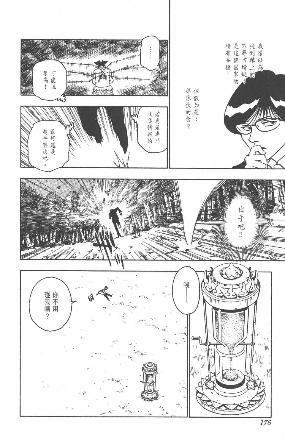 全职猎人韩漫全集-第23卷无删减无遮挡章节图片 