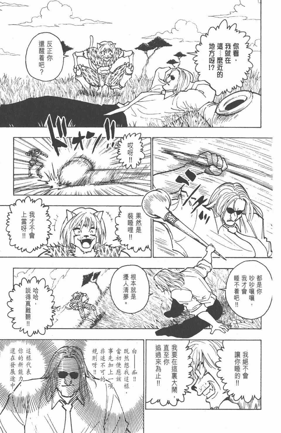 全职猎人韩漫全集-第23卷无删减无遮挡章节图片 