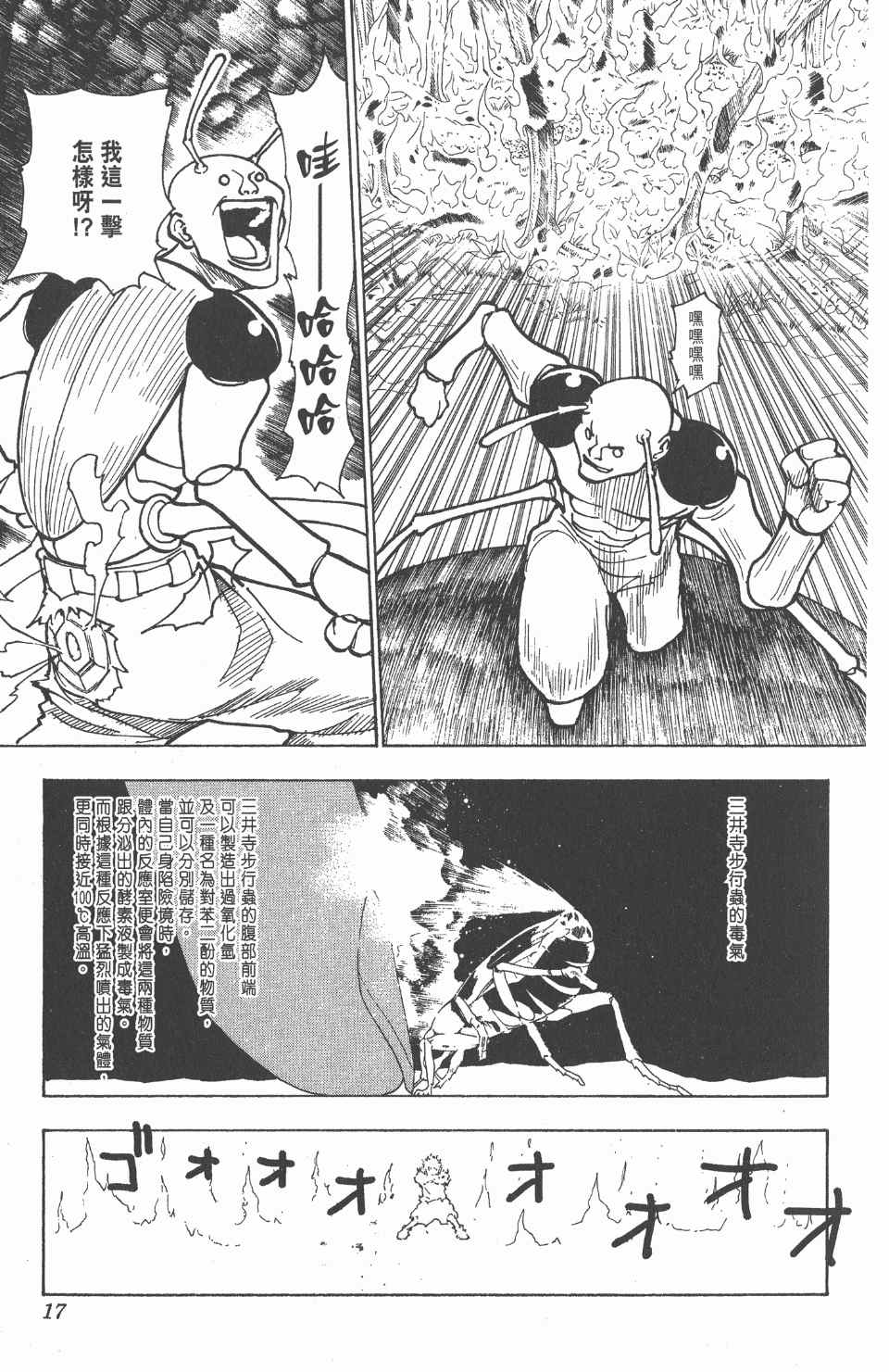 全职猎人韩漫全集-第23卷无删减无遮挡章节图片 