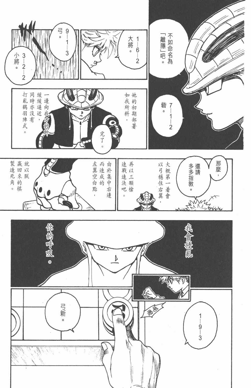 全职猎人韩漫全集-第23卷无删减无遮挡章节图片 