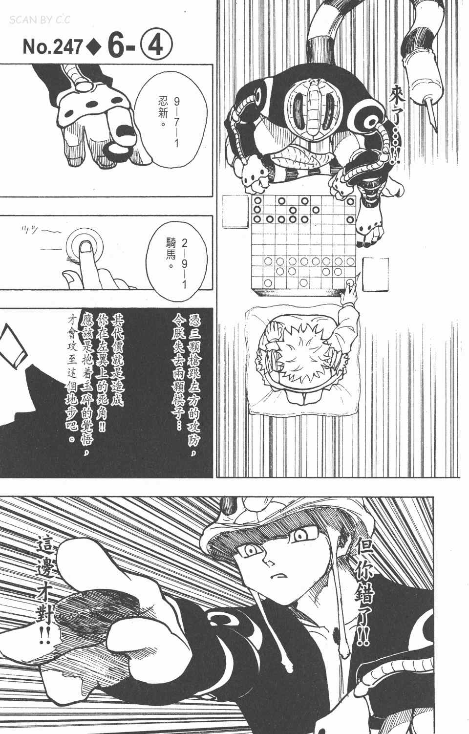 全职猎人韩漫全集-第23卷无删减无遮挡章节图片 