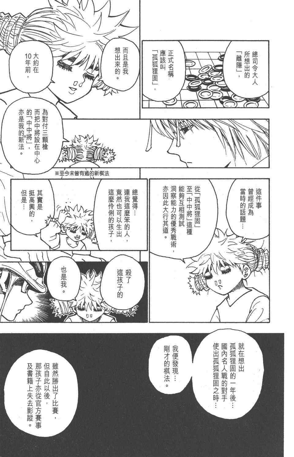 全职猎人韩漫全集-第23卷无删减无遮挡章节图片 