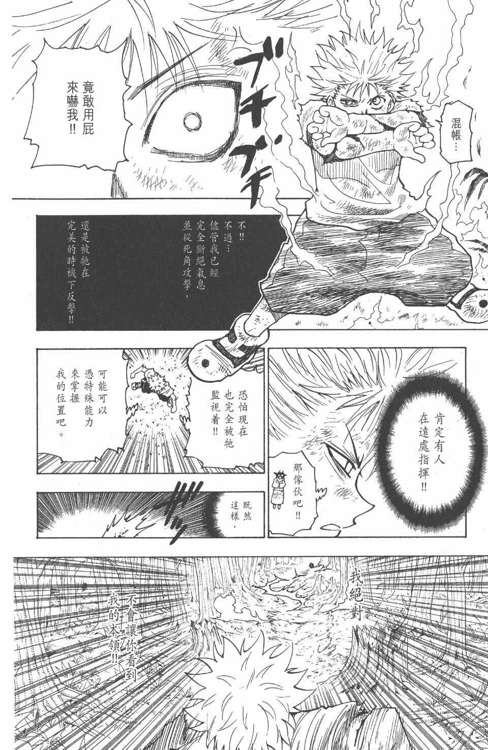 全职猎人韩漫全集-第23卷无删减无遮挡章节图片 