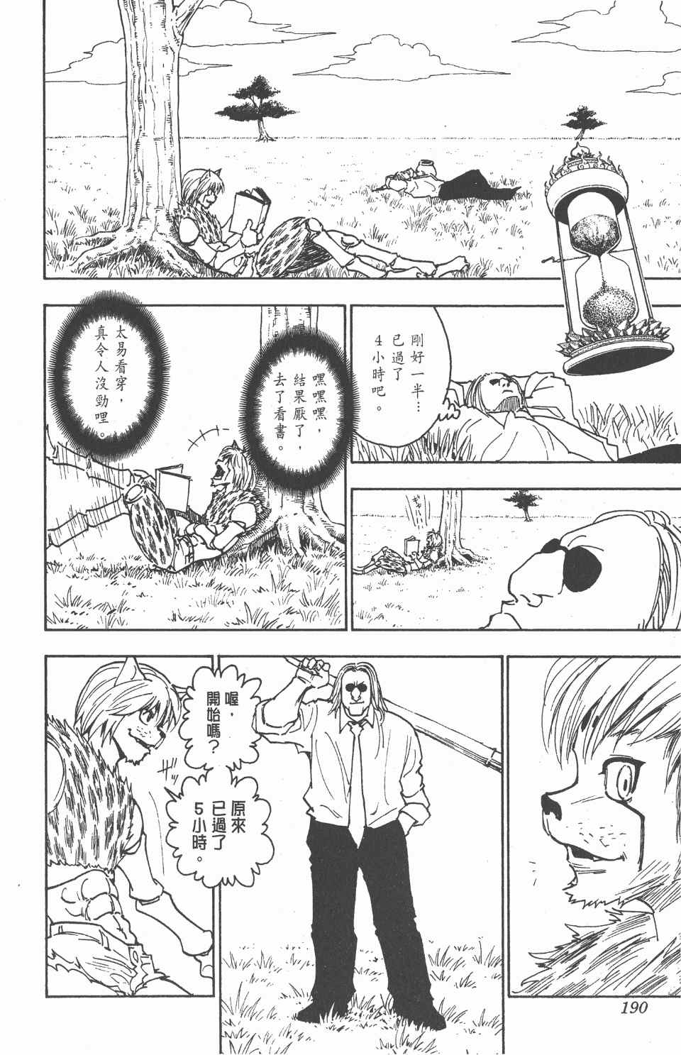 全职猎人韩漫全集-第23卷无删减无遮挡章节图片 