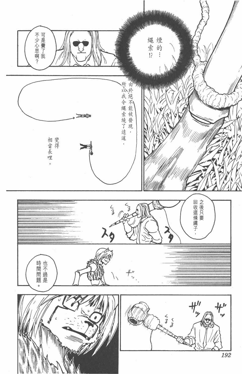 全职猎人韩漫全集-第23卷无删减无遮挡章节图片 