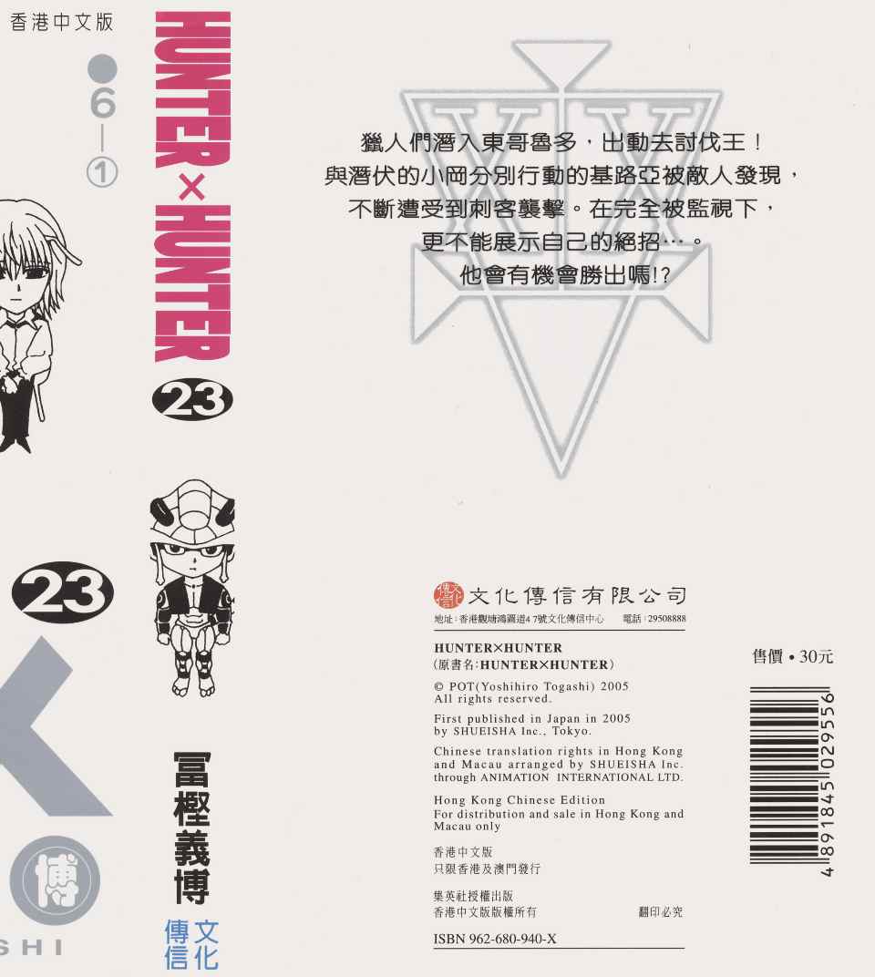 全职猎人韩漫全集-第23卷无删减无遮挡章节图片 