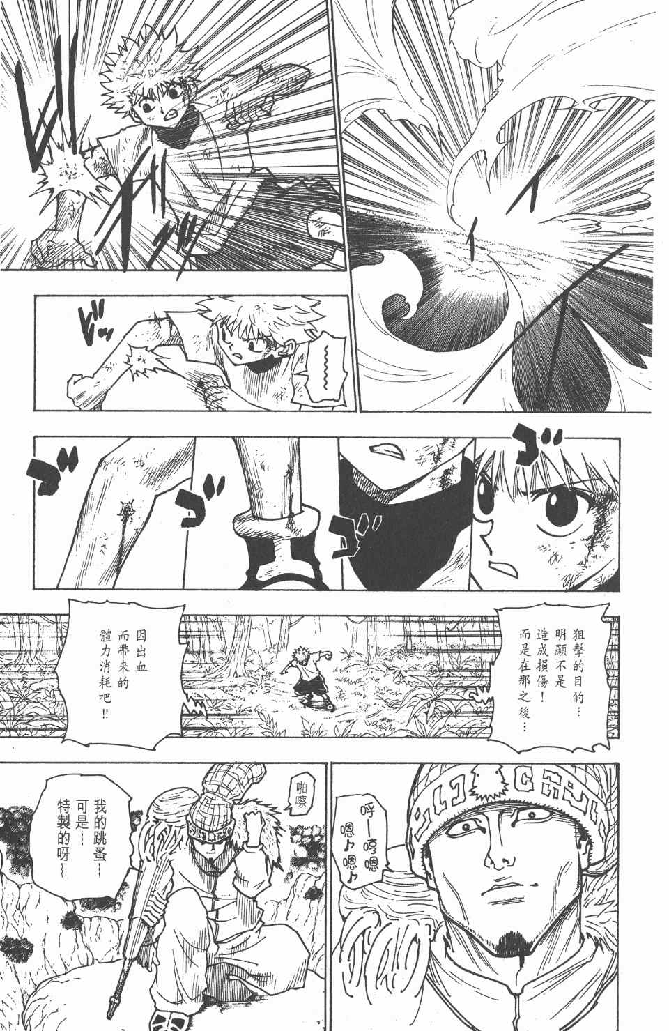 全职猎人韩漫全集-第23卷无删减无遮挡章节图片 