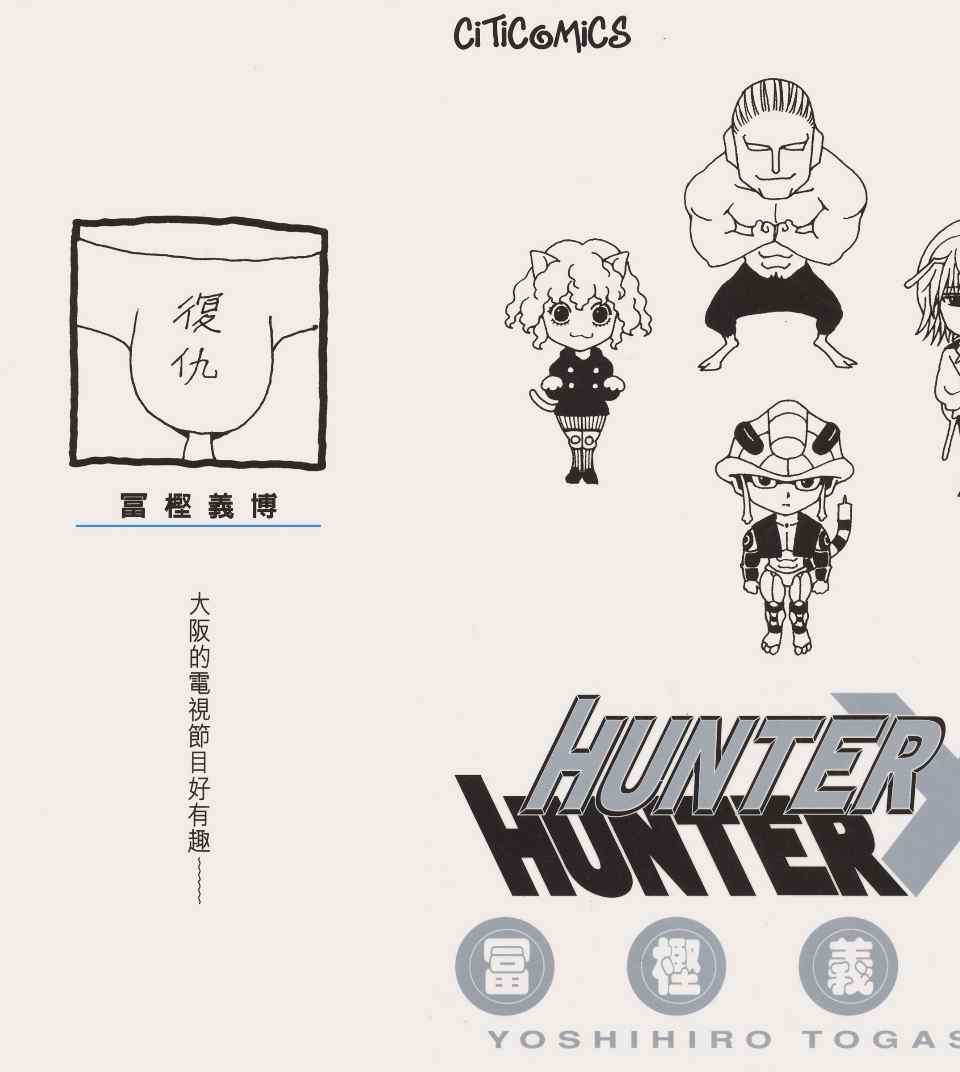 全职猎人韩漫全集-第23卷无删减无遮挡章节图片 