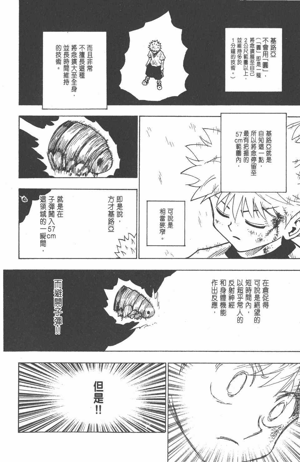 全职猎人韩漫全集-第23卷无删减无遮挡章节图片 