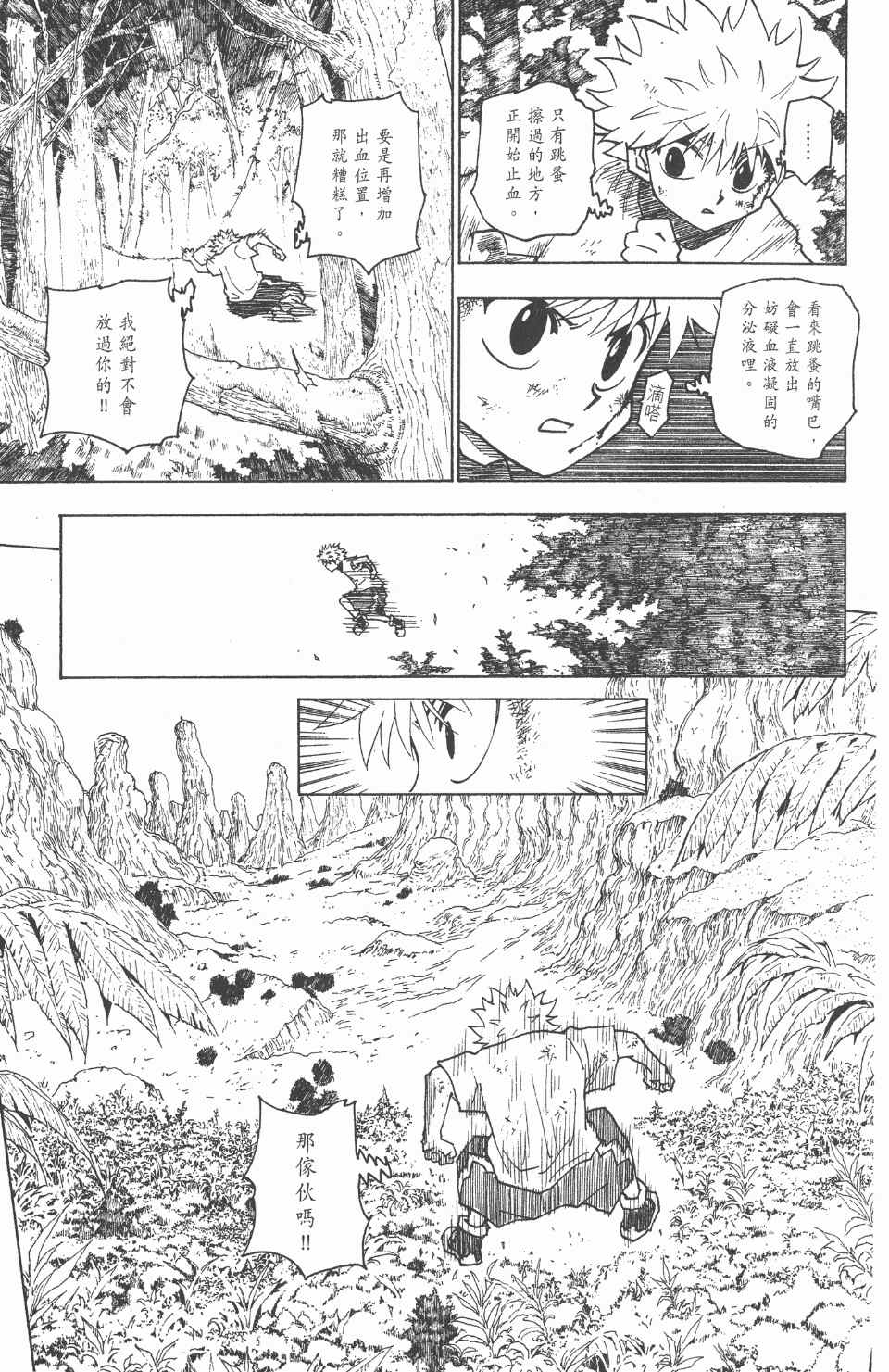 全职猎人韩漫全集-第23卷无删减无遮挡章节图片 