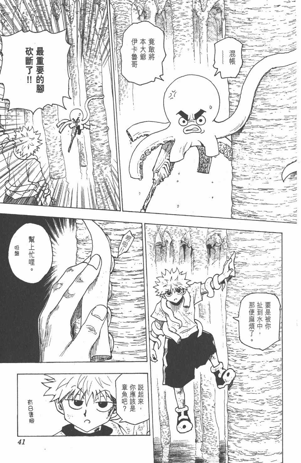 全职猎人韩漫全集-第23卷无删减无遮挡章节图片 