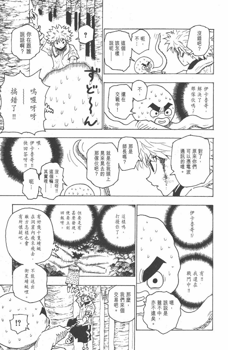 全职猎人韩漫全集-第23卷无删减无遮挡章节图片 