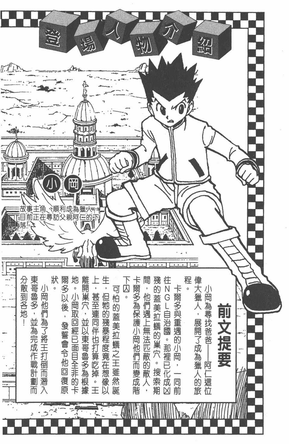 全职猎人韩漫全集-第23卷无删减无遮挡章节图片 