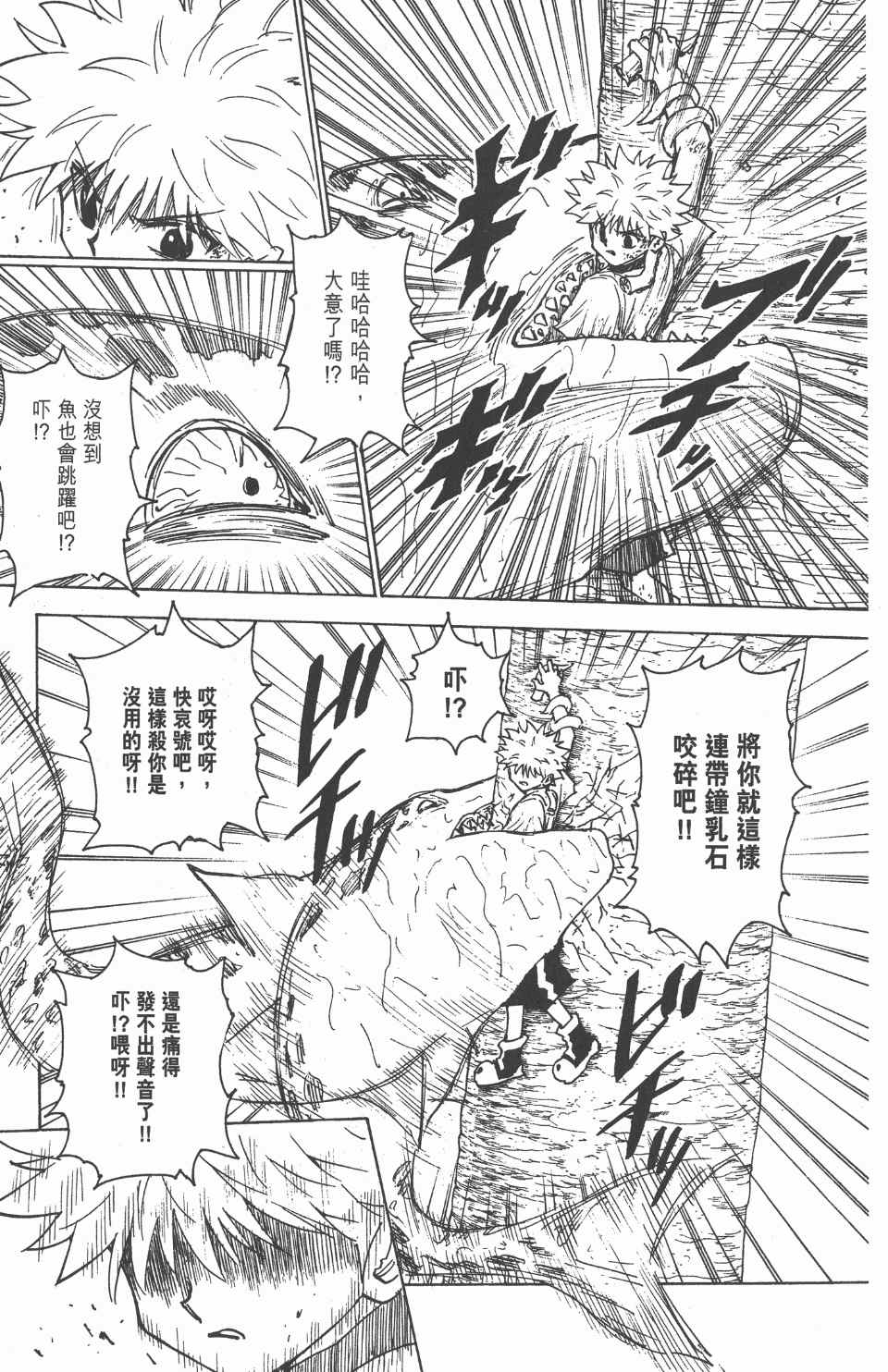 全职猎人韩漫全集-第23卷无删减无遮挡章节图片 
