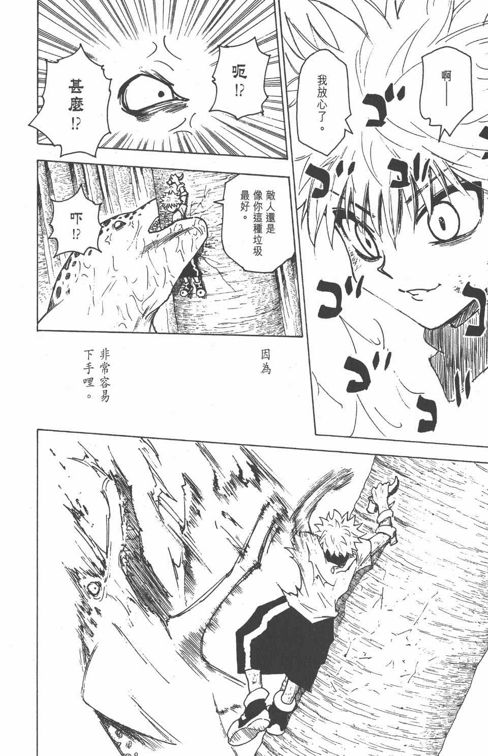 全职猎人韩漫全集-第23卷无删减无遮挡章节图片 