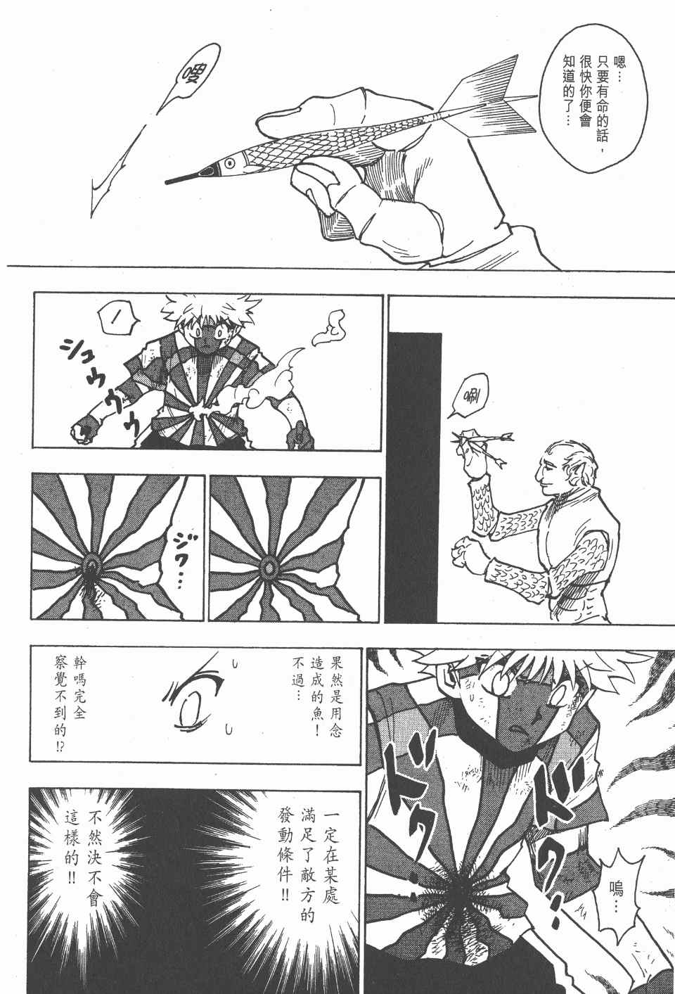 全职猎人韩漫全集-第23卷无删减无遮挡章节图片 