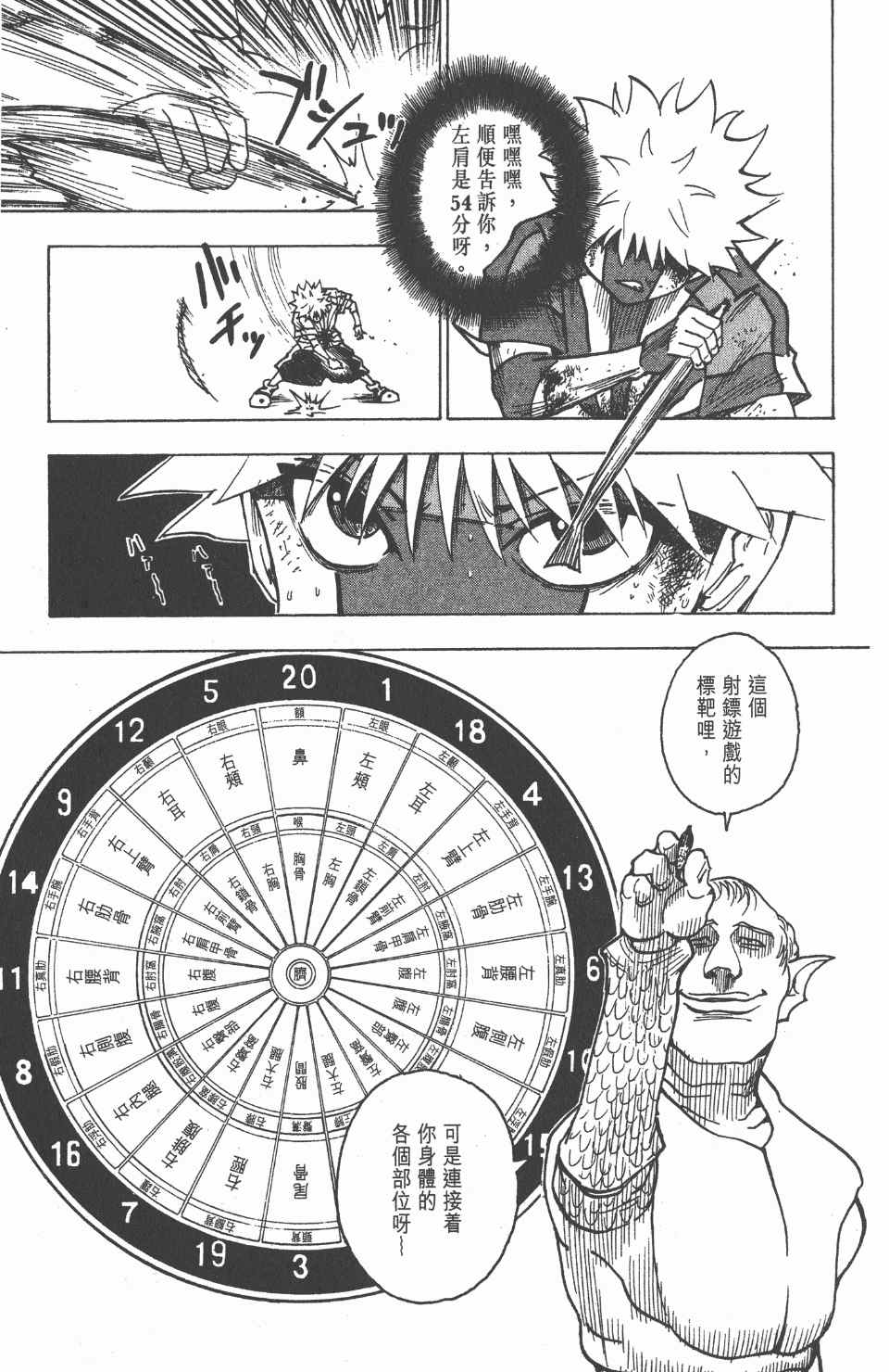 全职猎人韩漫全集-第23卷无删减无遮挡章节图片 