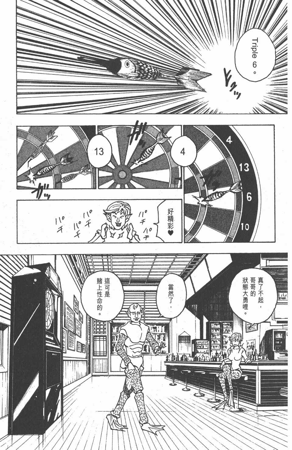 全职猎人韩漫全集-第23卷无删减无遮挡章节图片 